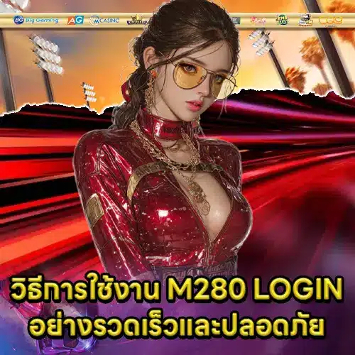 M280 LOGIN (1) M280 LOGIN (1)