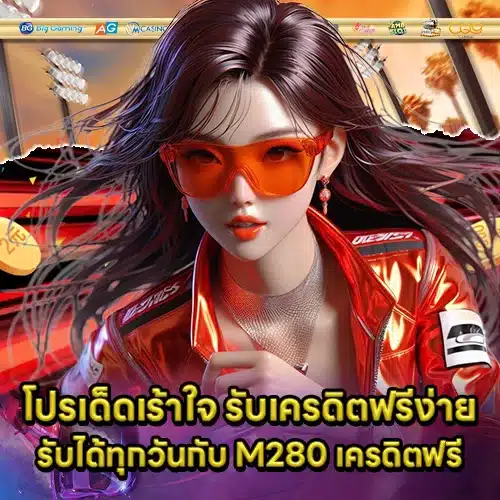M280 Free Credit (1) M280 Free Credit (1)